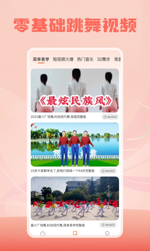 跳跳广场舞安卓版高清截图