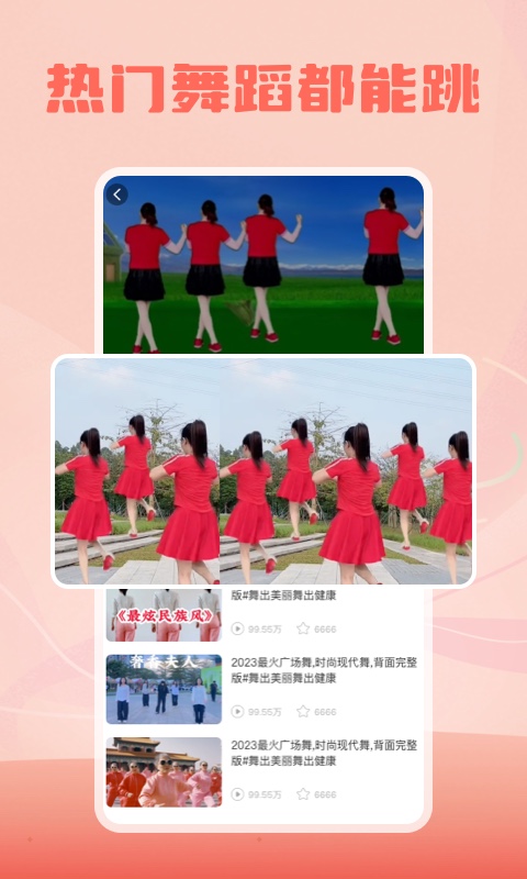 跳跳广场舞安卓版高清截图