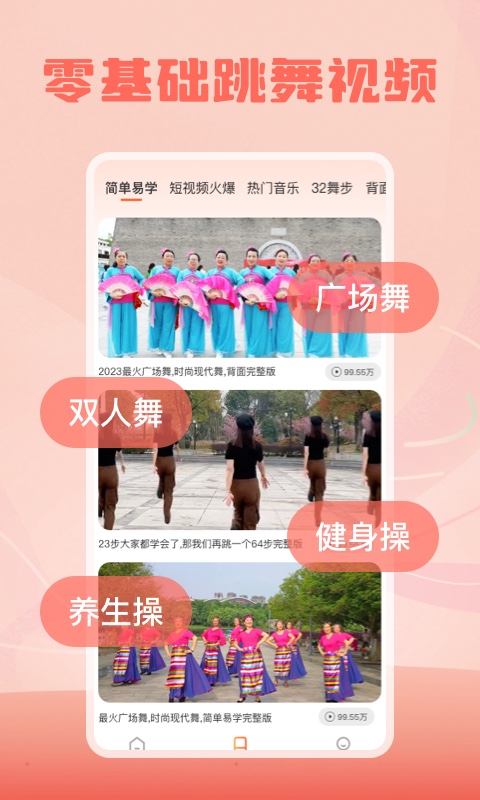 跳跳广场舞安卓版高清截图