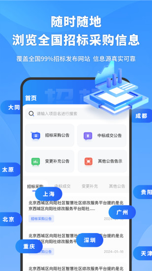 精彩截图-易标招标宝2024官方新版