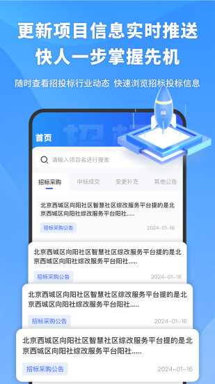 精彩截图-易标招标宝2024官方新版