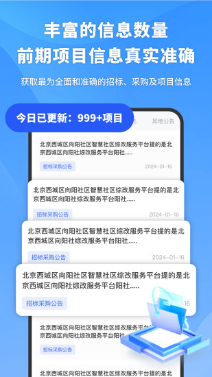 精彩截图-易标招标宝2024官方新版