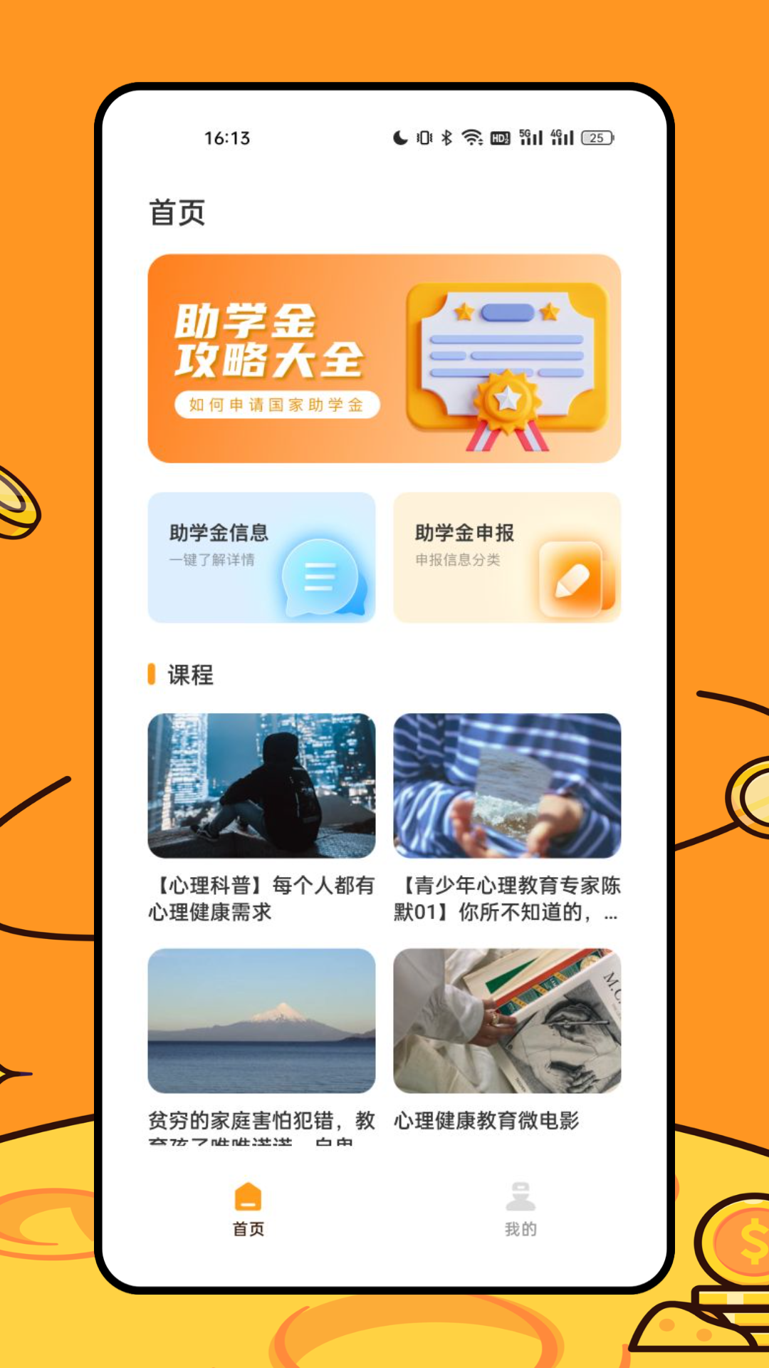 资助通安卓版高清截图