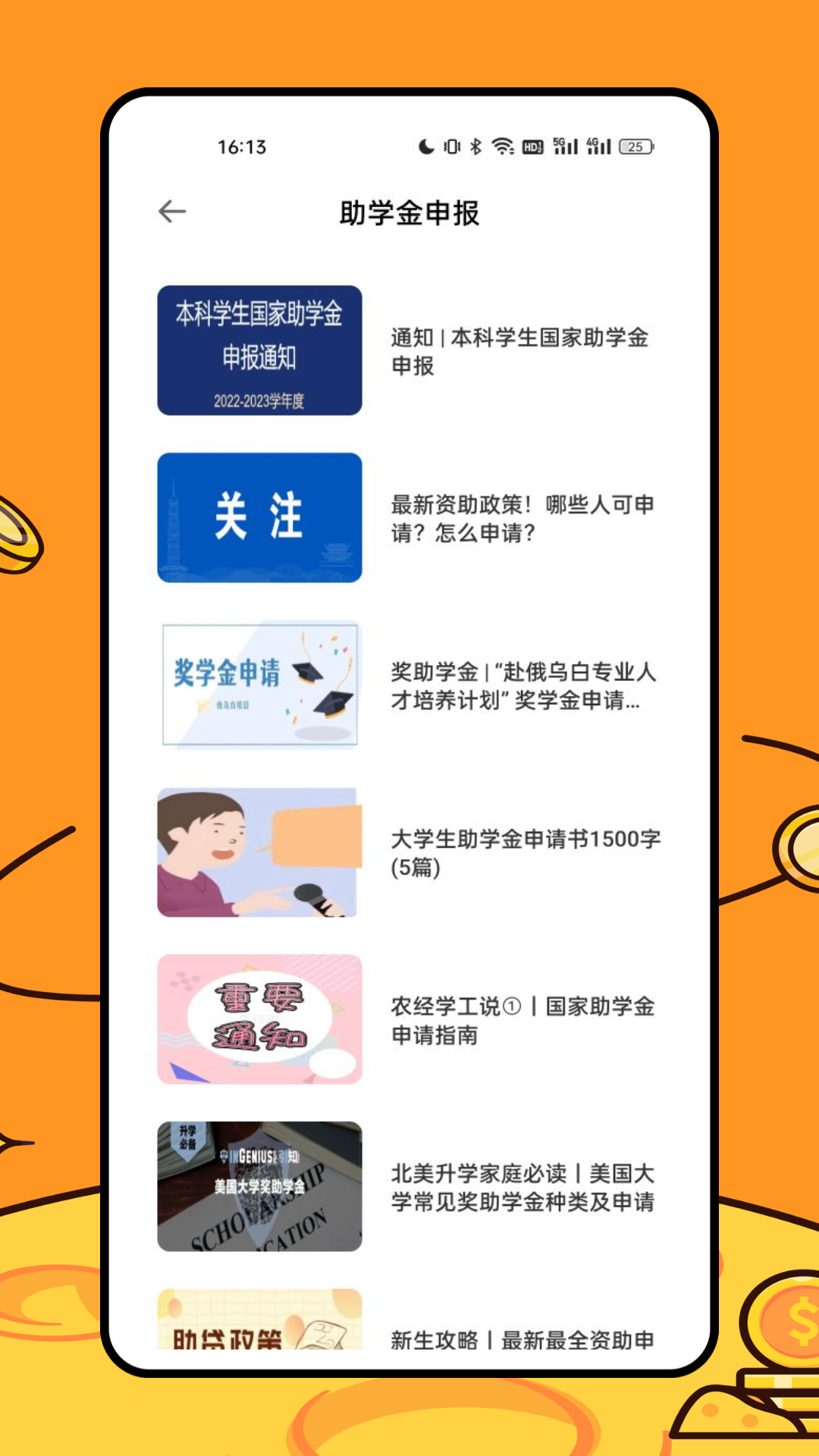 资助通安卓版高清截图