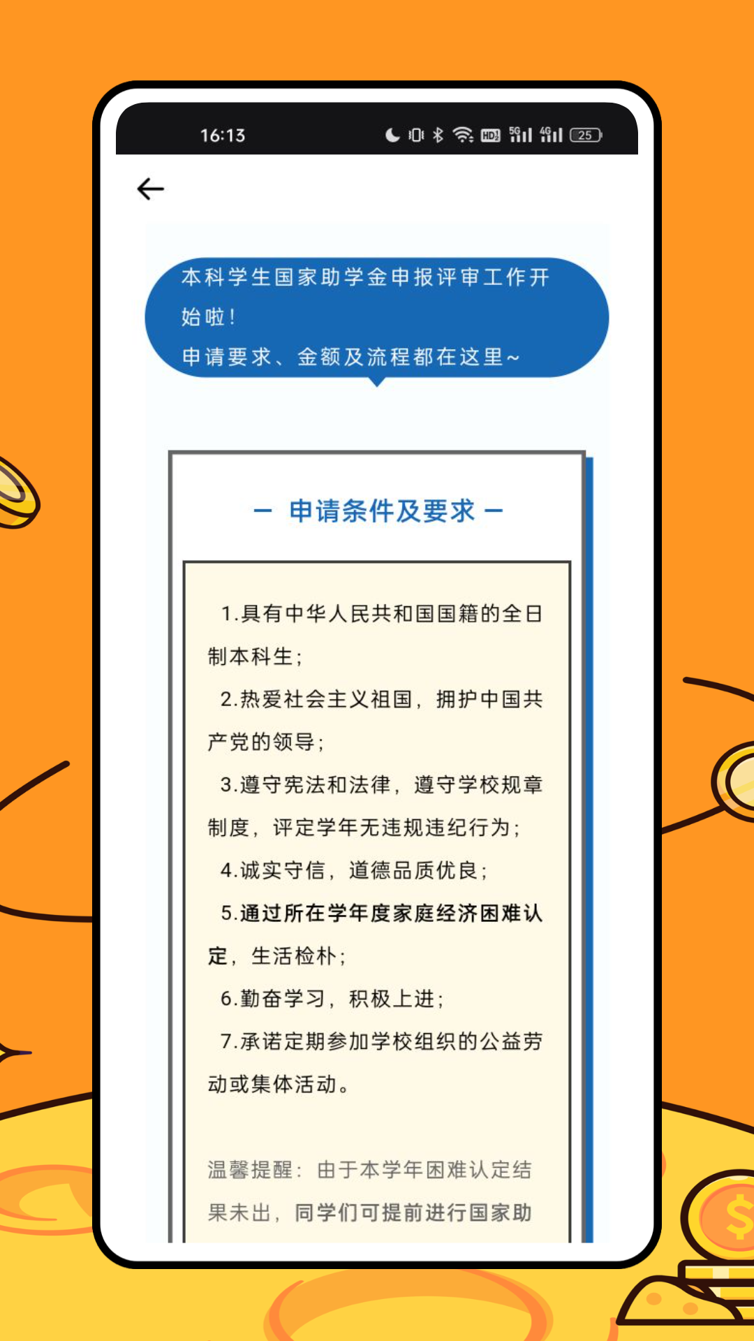 资助通安卓版高清截图