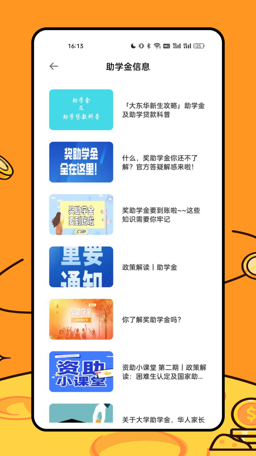 资助通安卓版高清截图