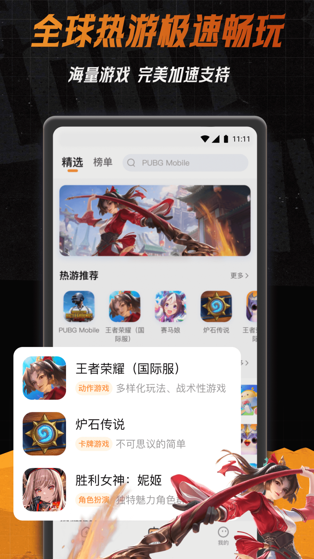 精彩截图-小6加速器2025官方新版