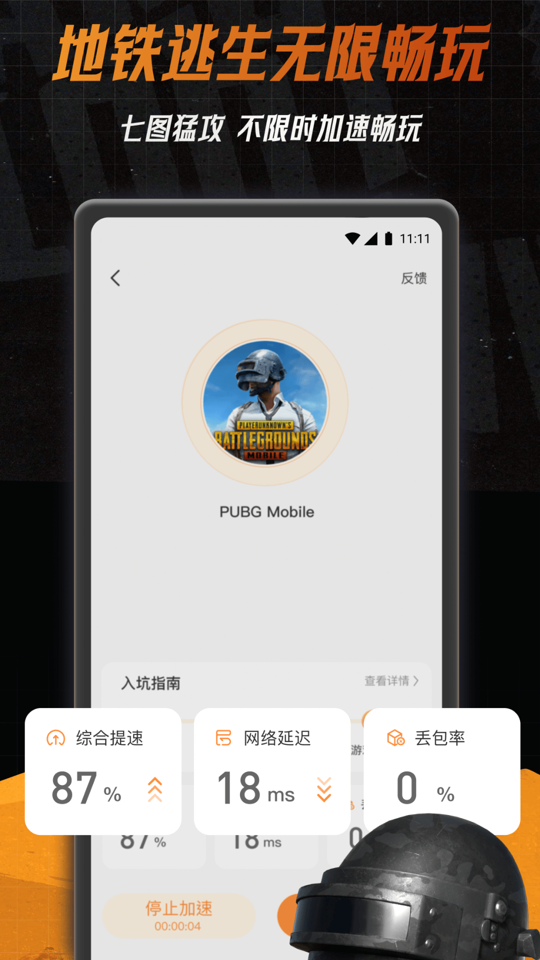 精彩截图-小6加速器2025官方新版