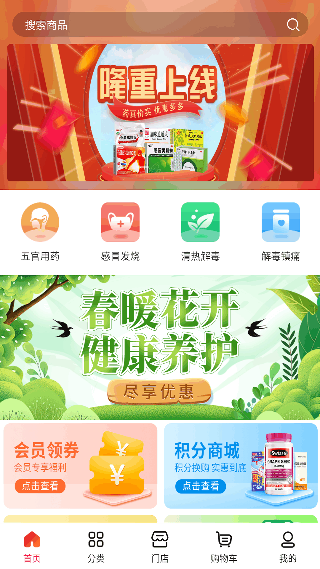 信一堂健康 截图 2