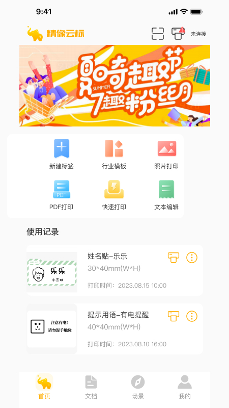 精像云标安卓版高清截图