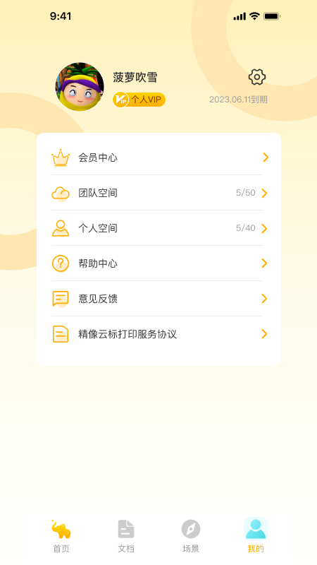 精像云标安卓版高清截图