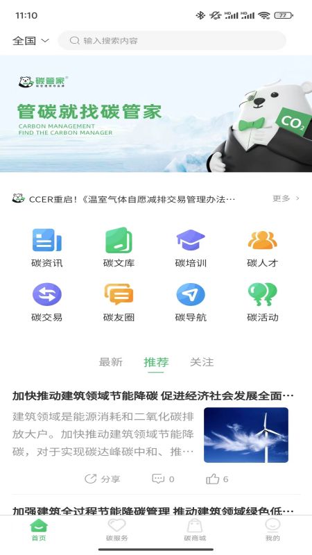  借助碳管家，开启智能碳管理新时代