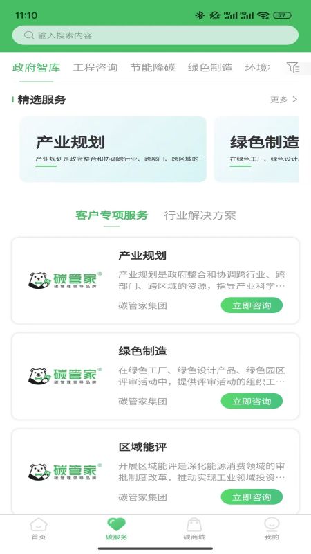  碳管家：助力企业可持续发展与环保合规