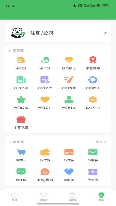  碳管家：企业减排的智能助手和决策工具