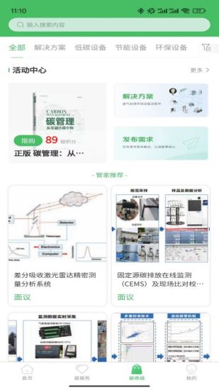 精彩截图-碳管家2024官方新版