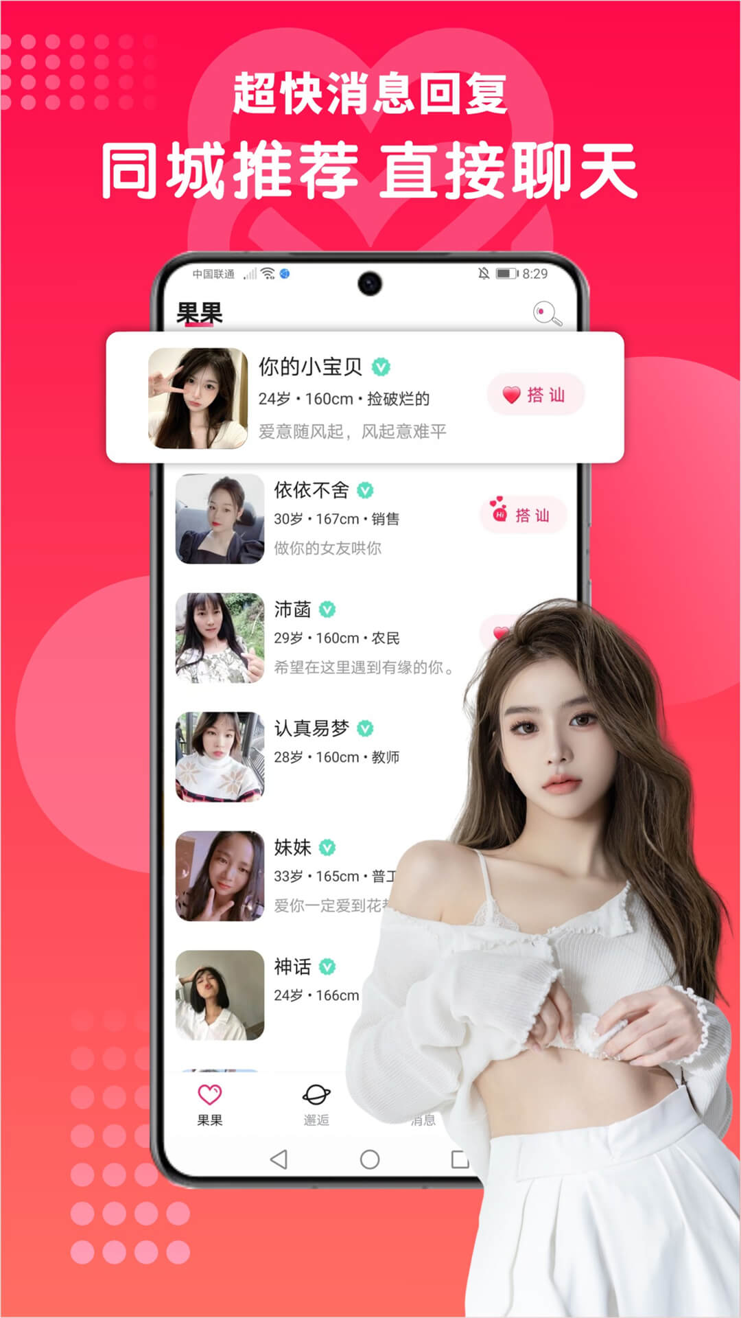 精彩截图-果爱聊天2026官方新版