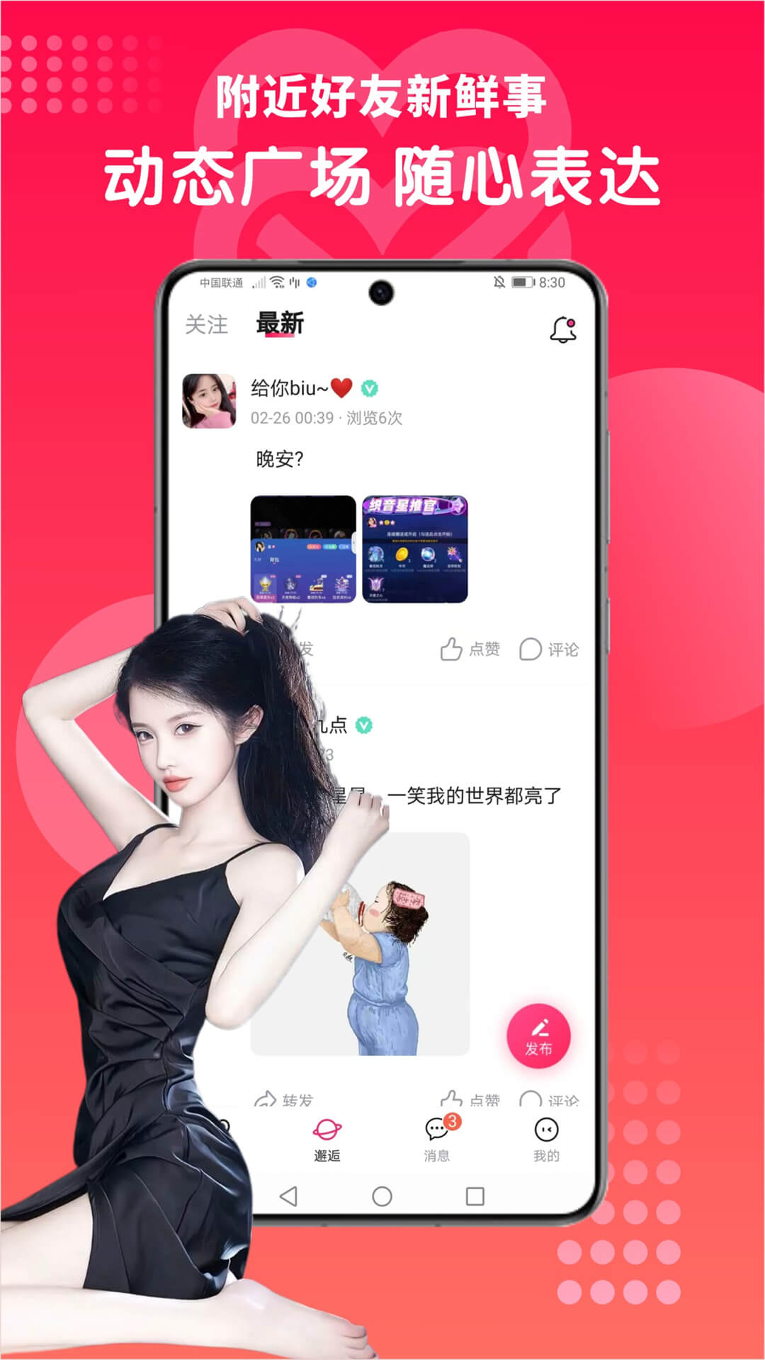 精彩截图-果爱聊天2026官方新版