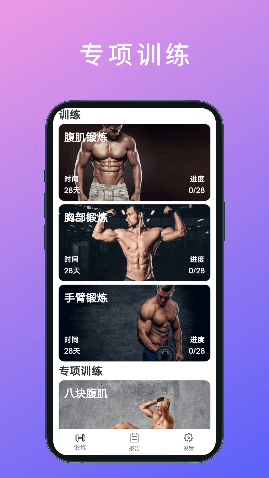 精彩截图-燃脂腹肌速成2026官方新版