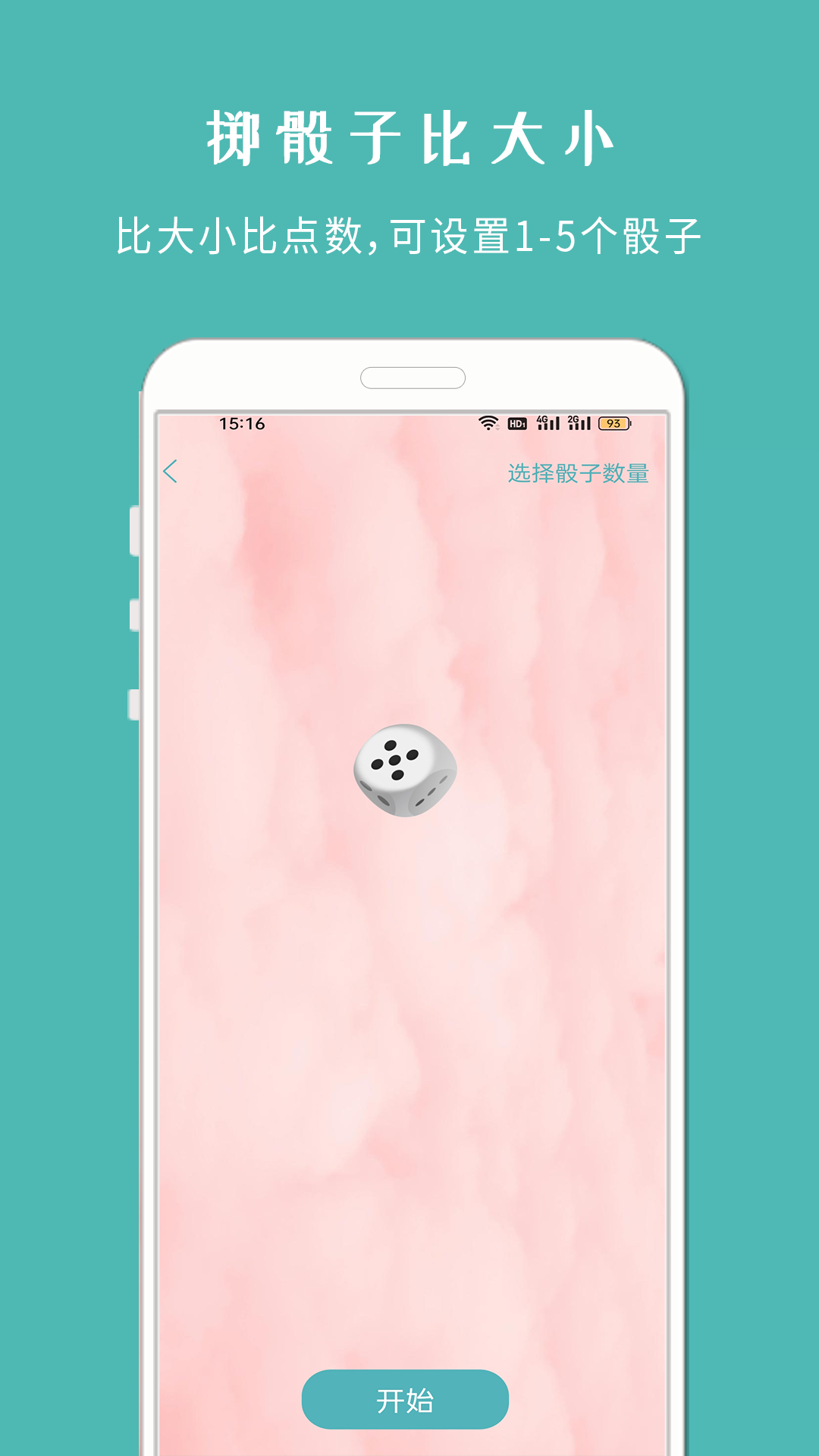 精彩截图-转盘小决定2025官方新版