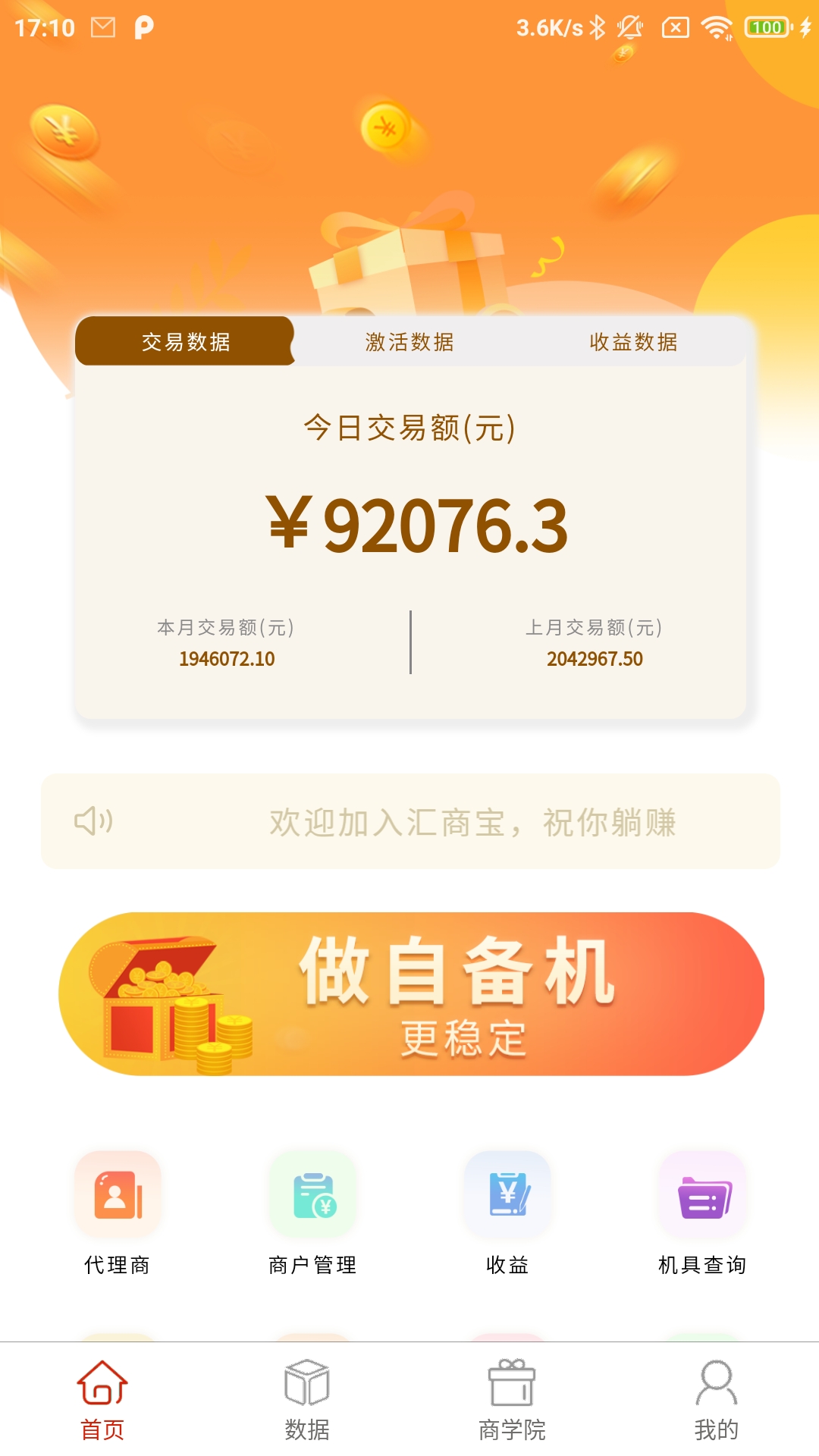 汇商宝 截图 1
