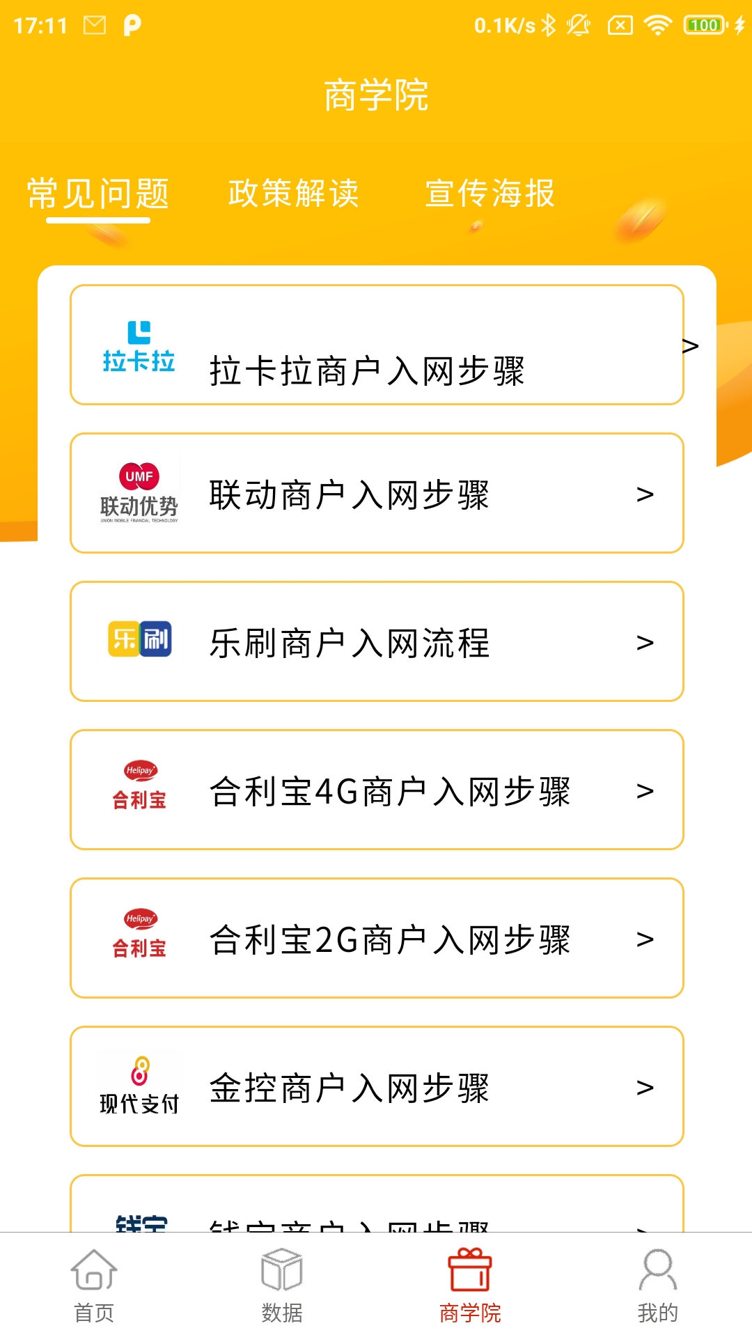 汇商宝 截图 4