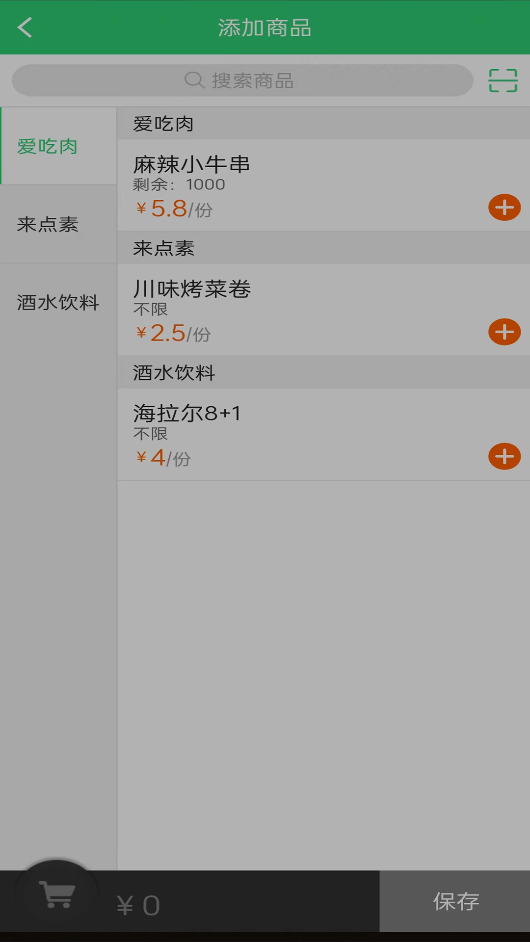 精彩截图-智云家店员版2025官方新版