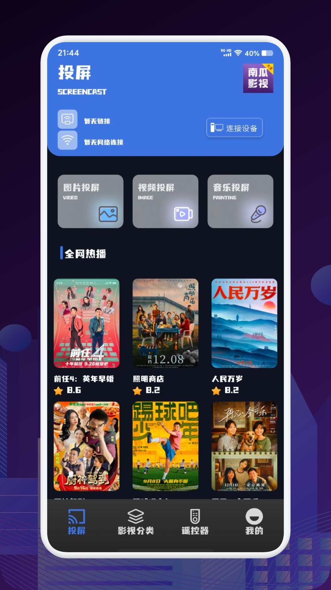 精彩截图-南瓜影视2026官方新版