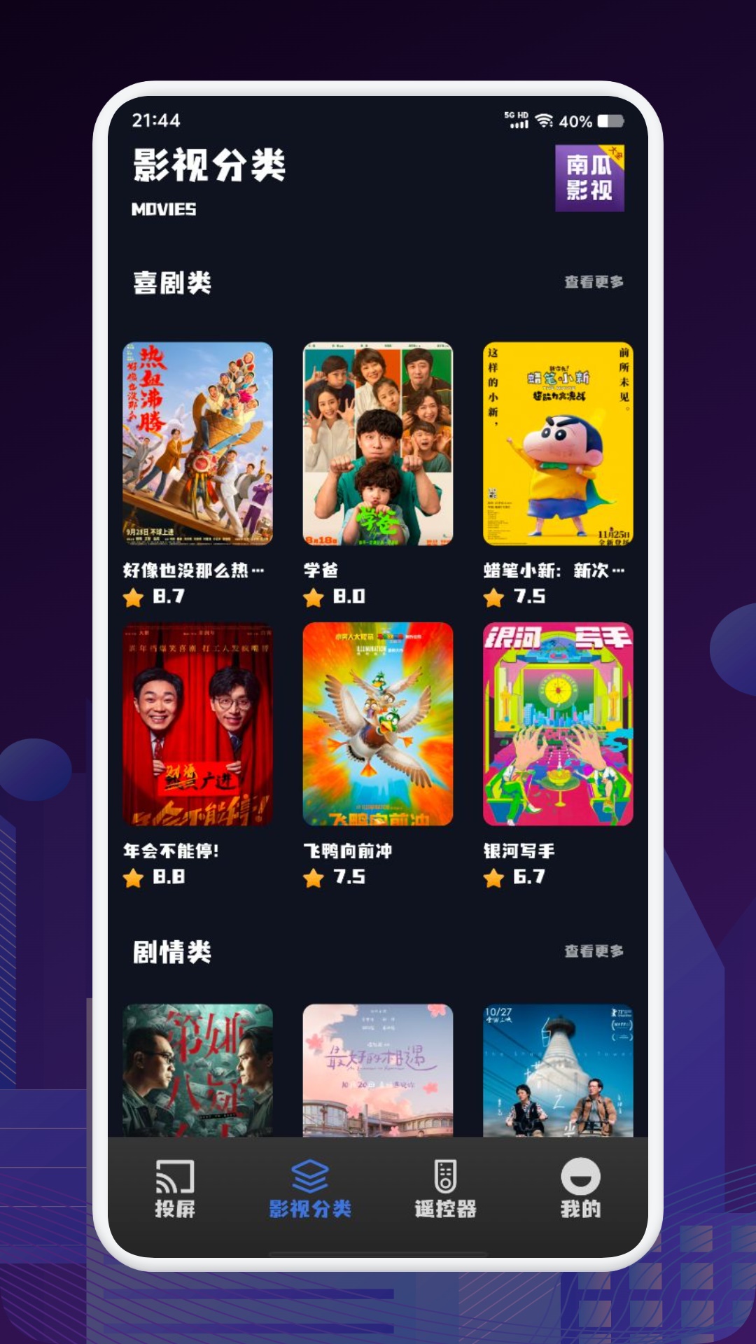 精彩截图-南瓜影视2026官方新版