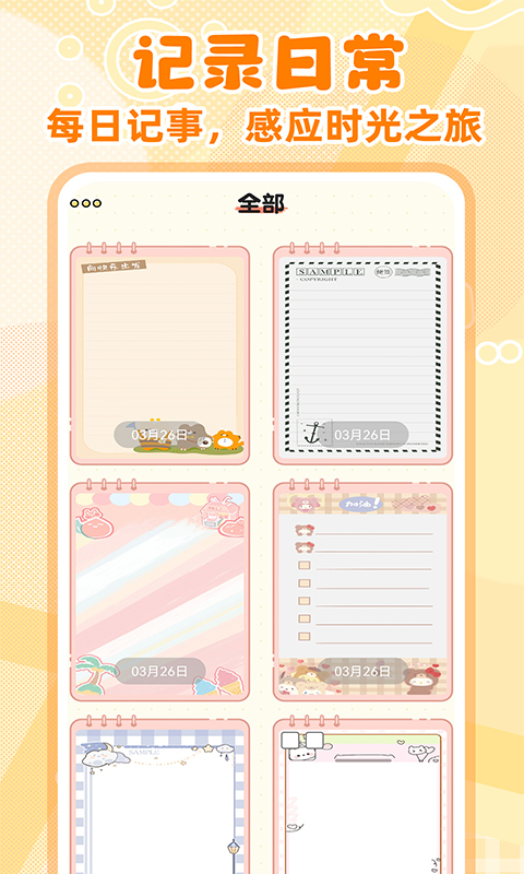 精彩截图-随手便签记事本2026官方新版