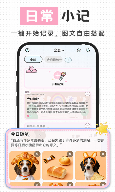 精彩截图-随手便签记事本2026官方新版
