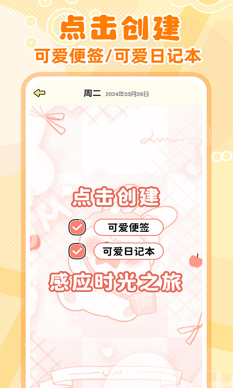 精彩截图-随手便签记事本2026官方新版