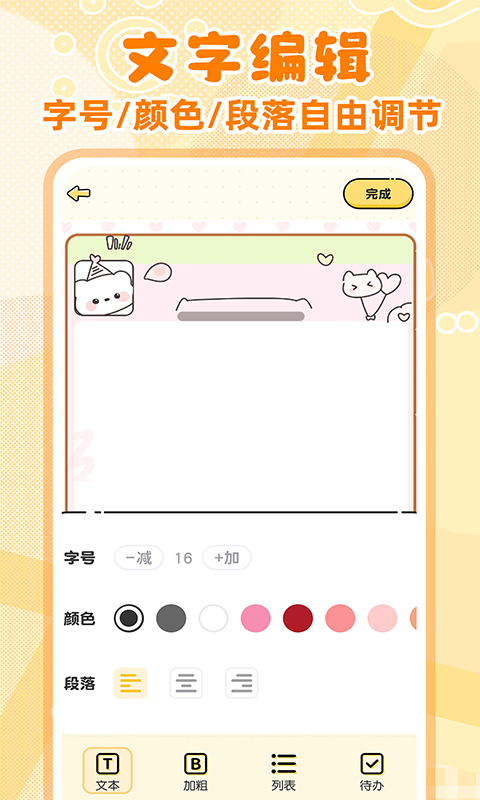 精彩截图-随手便签记事本2025官方新版