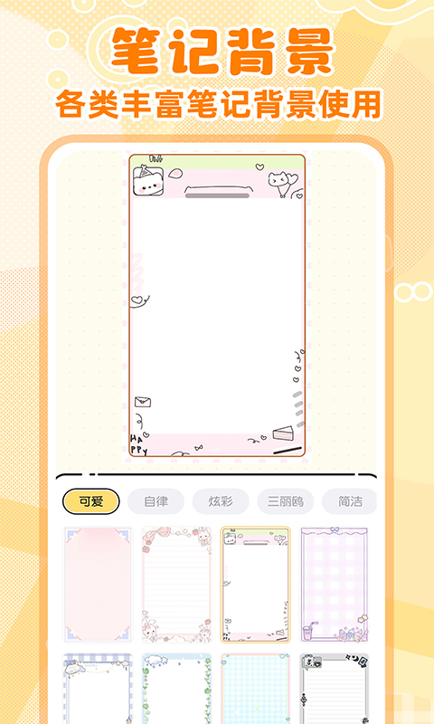 精彩截图-随手便签记事本2025官方新版