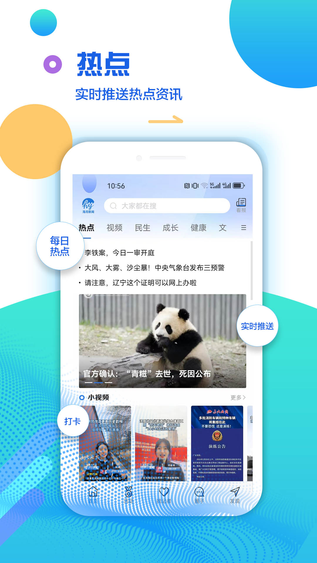 精彩截图-海月新闻2025官方新版