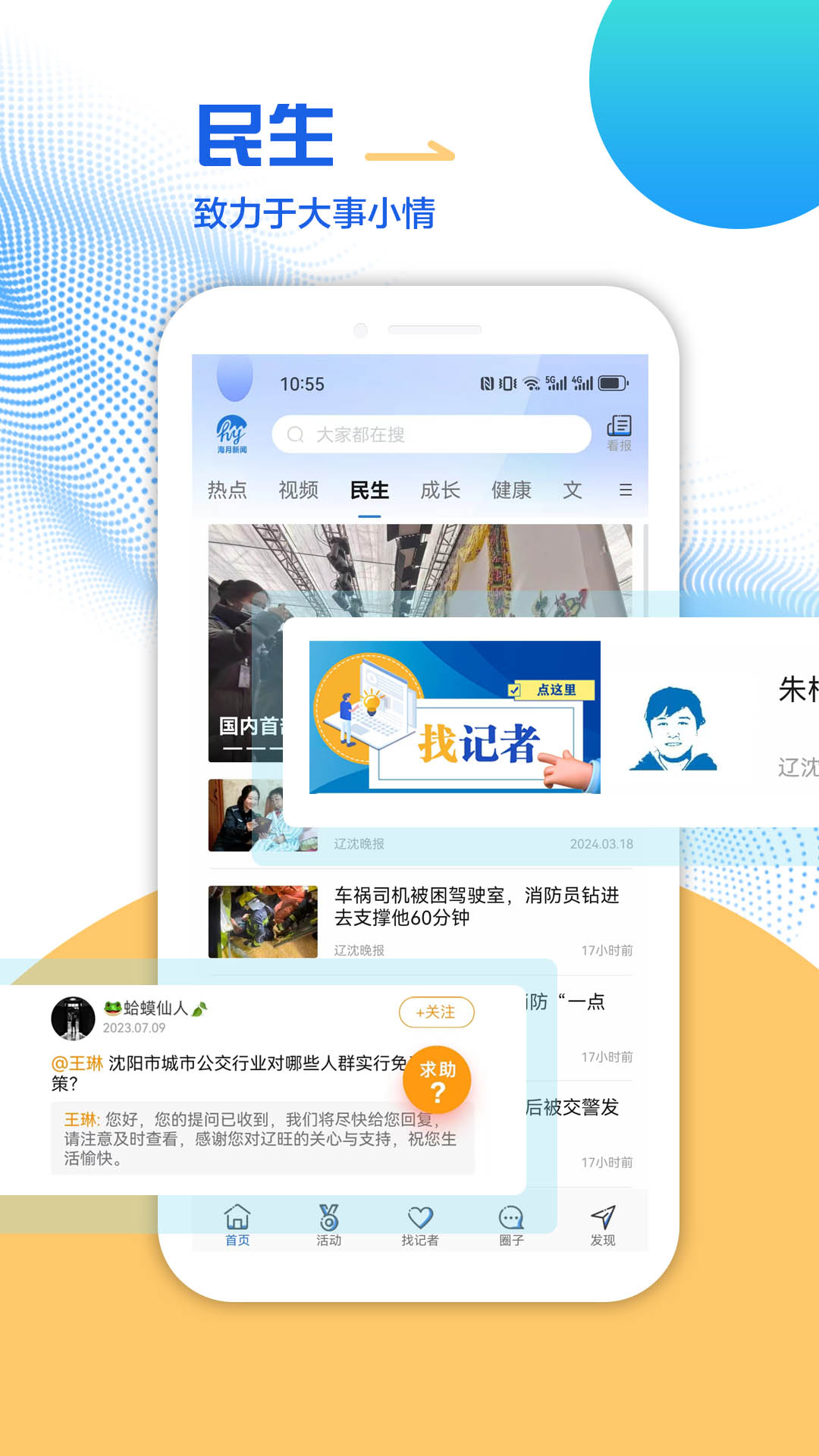 精彩截图-海月新闻2025官方新版