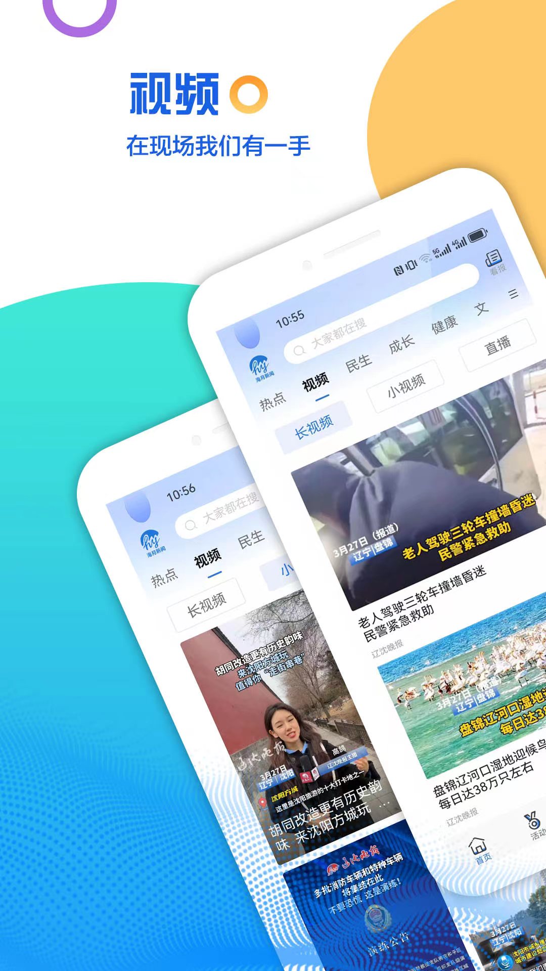 精彩截图-海月新闻2025官方新版