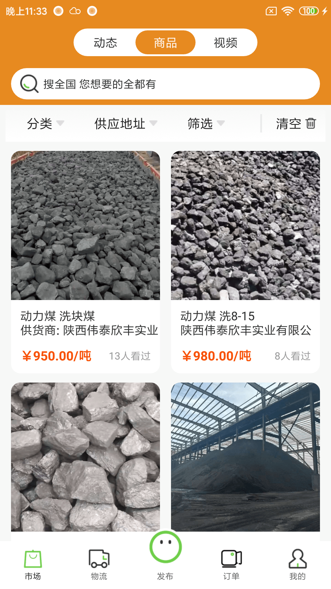 煤多多安卓版高清截图