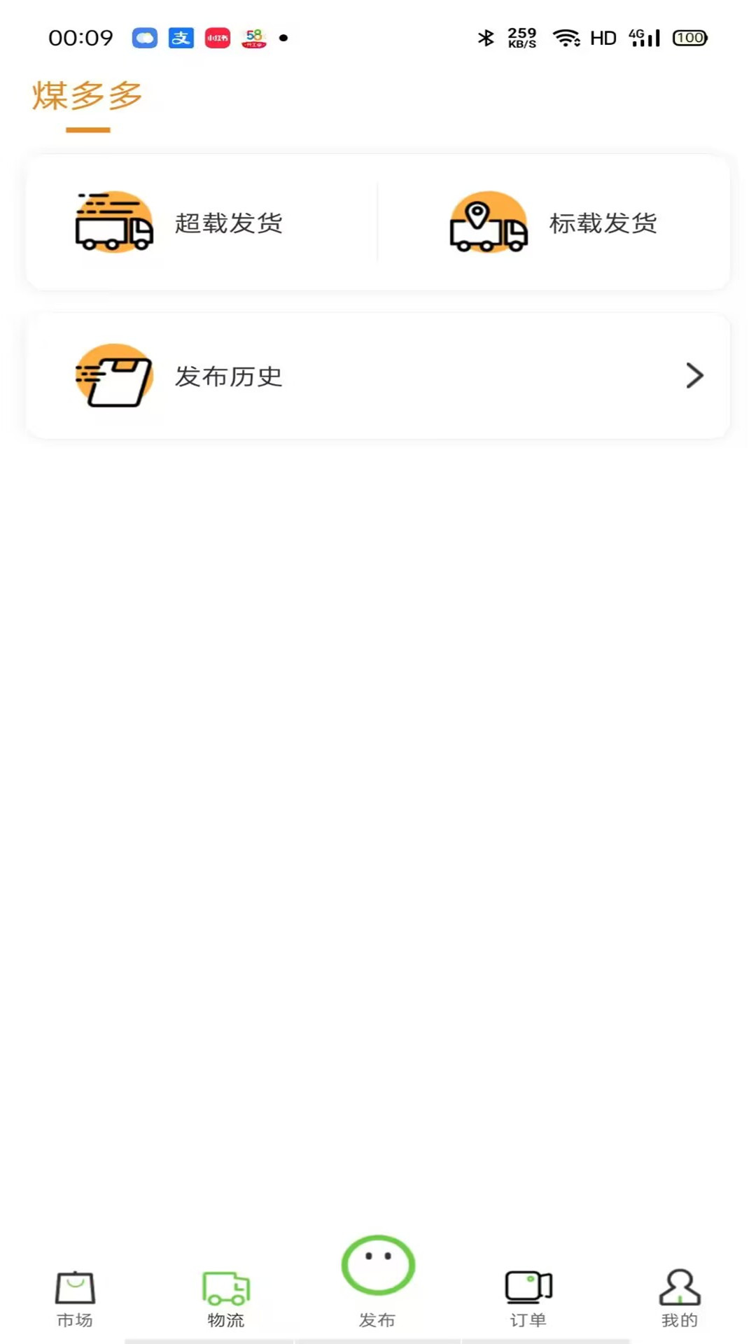 煤多多安卓版高清截图