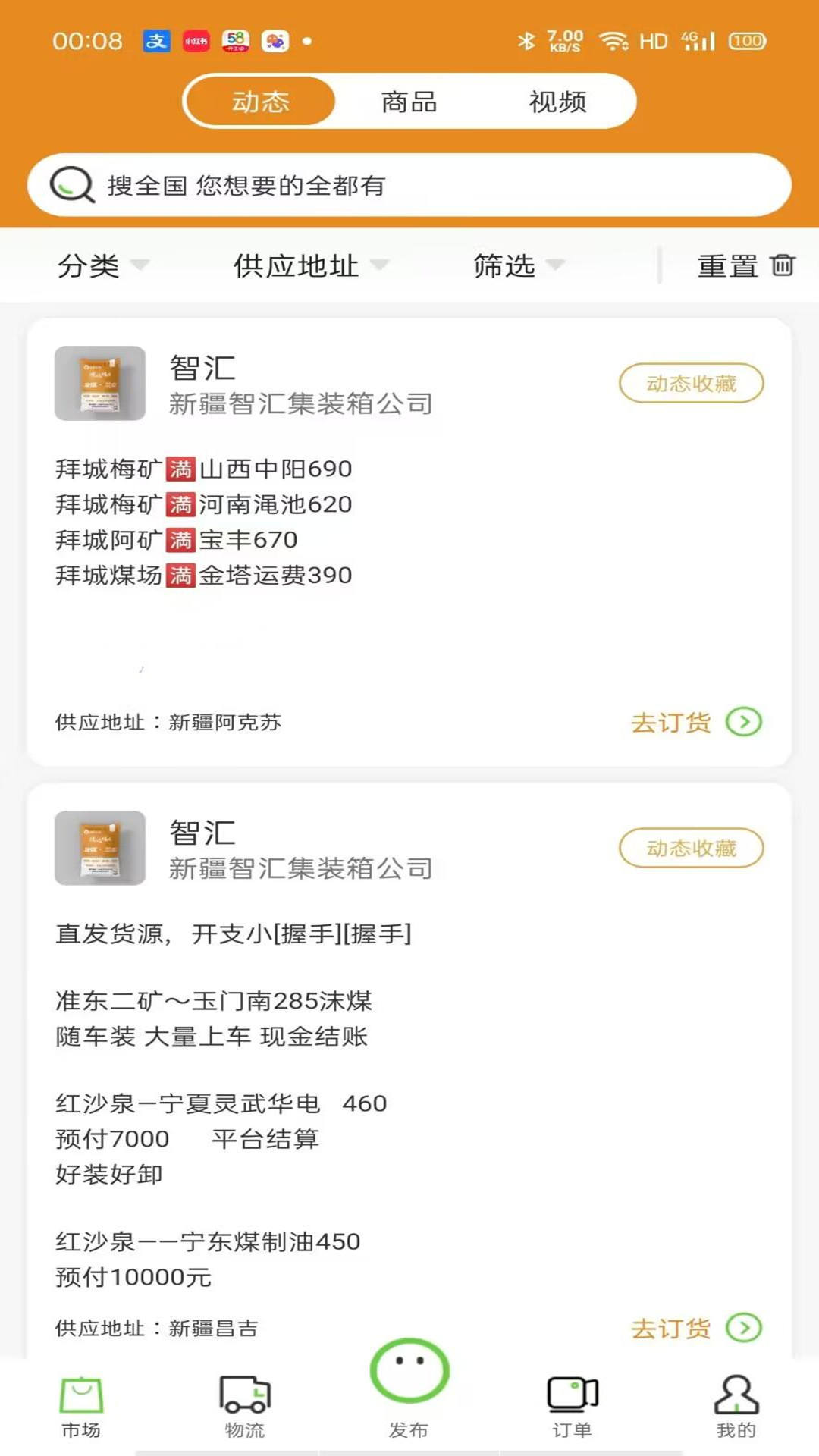 煤多多安卓版高清截图