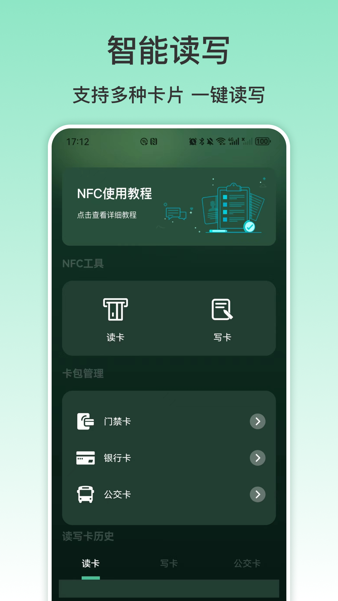 精彩截图-极简NFC2024官方新版
