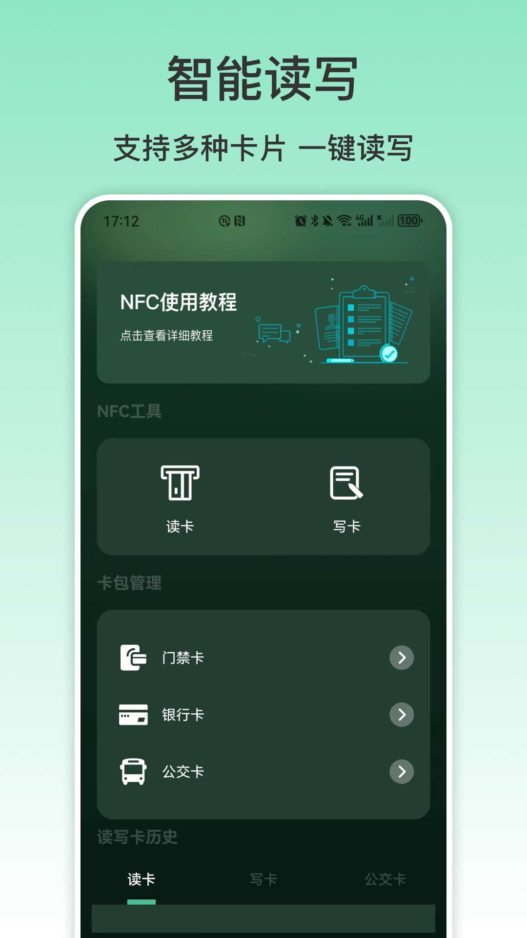 精彩截图-NFC手机2026官方新版