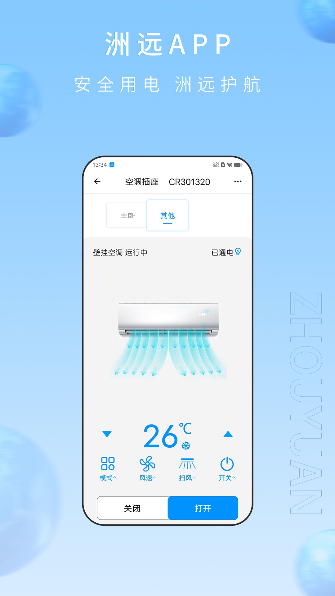 精彩截图-洲远智能管家2026官方新版
