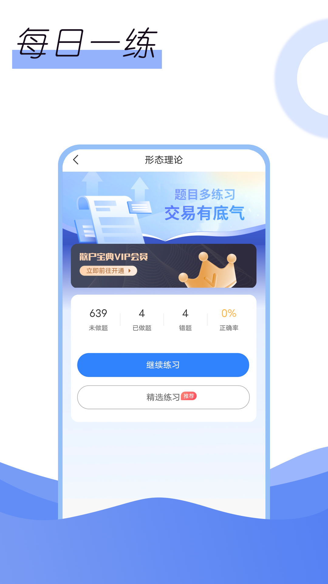 精彩截图-散户宝典2025官方新版