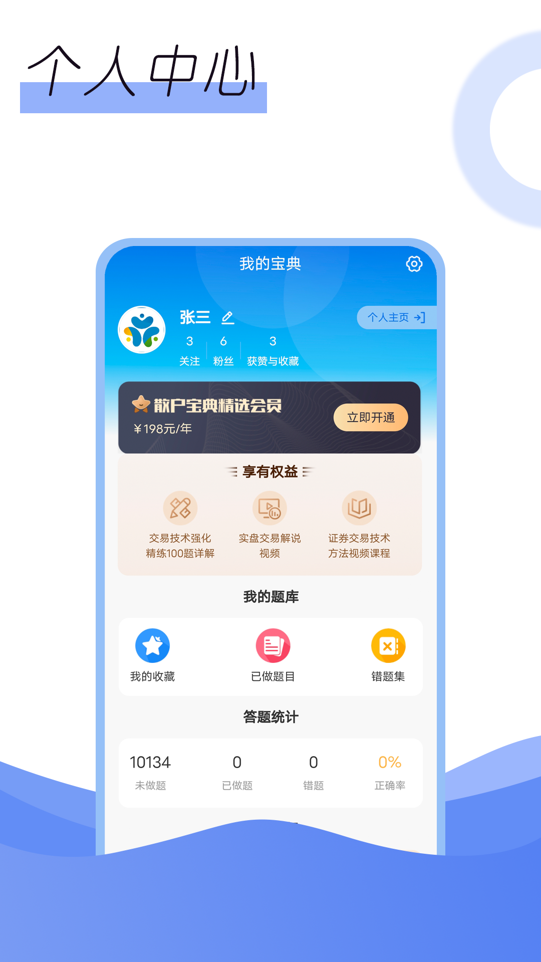 精彩截图-散户宝典2025官方新版