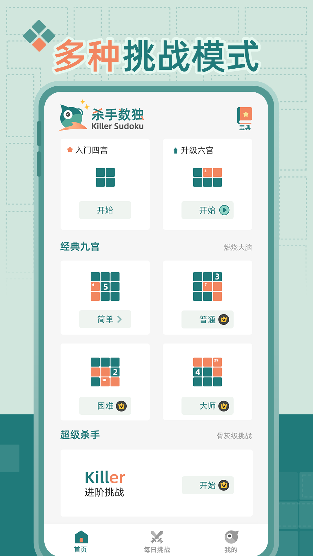 精彩截图-杀手数独2026官方新版