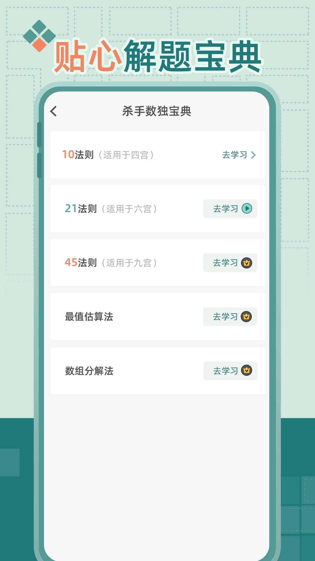精彩截图-杀手数独2026官方新版