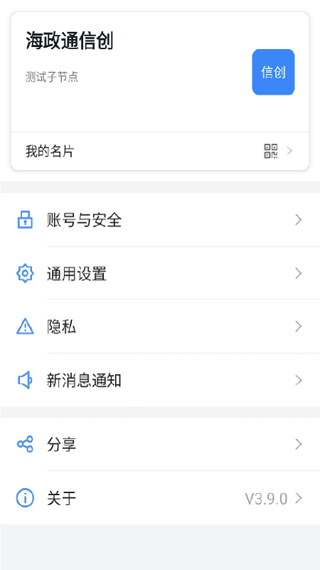 精彩截图-海政通信创版2026官方新版