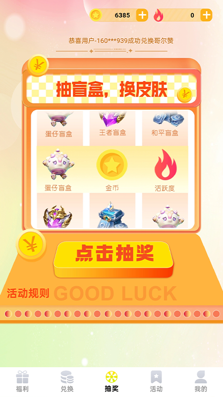 精彩截图-换肤收集大师2025官方新版