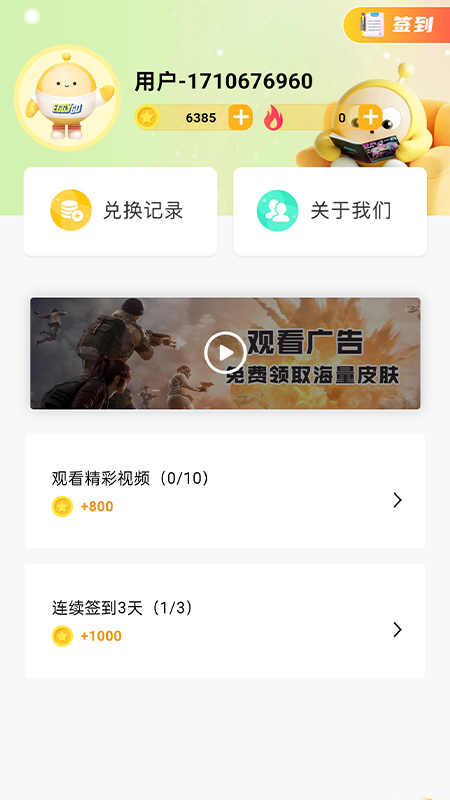 精彩截图-换肤收集大师2025官方新版