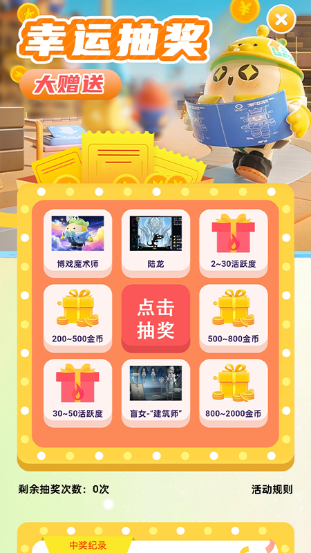 精彩截图-换肤收集大师2025官方新版